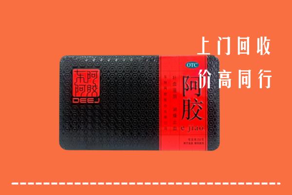 平阴县回收阿胶